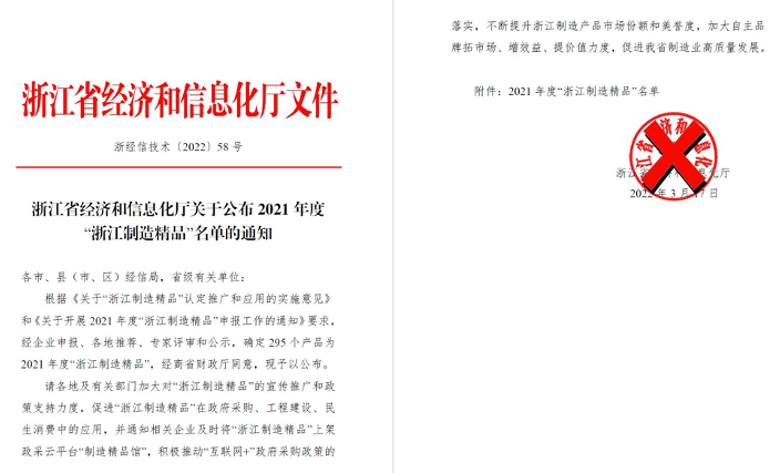 以質(zhì)量打造精品，以創(chuàng)新引領(lǐng)發(fā)展--華新機(jī)電產(chǎn)品入選“浙江制造精品”