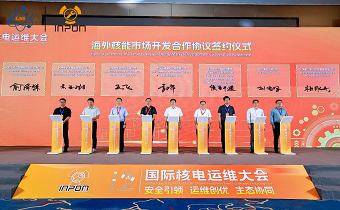 華新機電與中原運維簽約海外核能市場開發(fā)合作協(xié)議 共拓全球核電設備服務新藍海