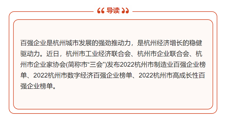 【祝賀！】華新公司榮登“2022年杭州市高成長性百強企業(yè)”榜單
